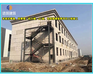 鹤岗泄爆墙厂家 建筑工程用 阻燃效果好 